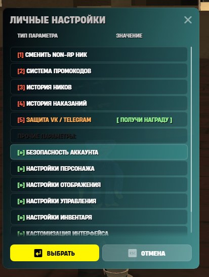 Раздел /settings в игре: настройки привязок аккаунта.
