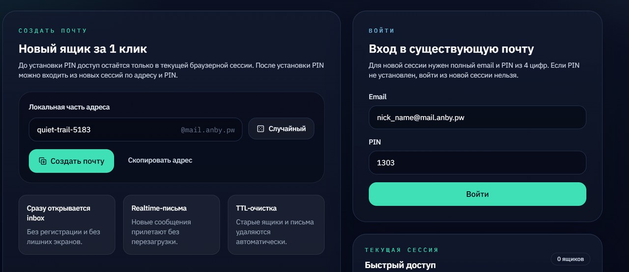 Вход в резервную почту mail.anby.pw.