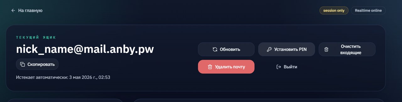 Установка PIN для резервной почты.