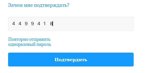 Повторная отправка кода и завершение входа.