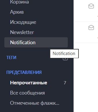 Папка Notification в Zoho Mail: сюда приходят уведомления Arizona RP.
