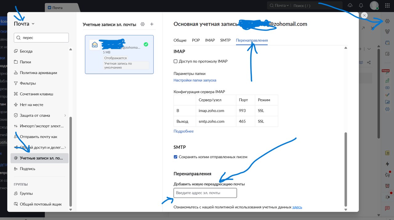 Настройка пересылки писем в Zoho Mail.